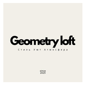 Товарный знак № 95401 «Geometry loft Стиль Уют Атмосфера since…»