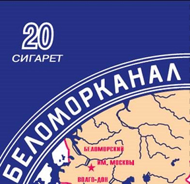 Товарный знак № 98396 «БЕЛОМОРКАНАЛ 20 СИГАРЕТ БЕЛОМОРСКИЙ ИМ …»