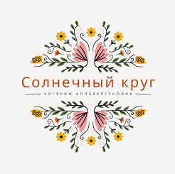 Товарный знак № 95707 «Солнечный круг Айгерим Аллабергеновна»