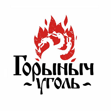 Товарный знак № 95501 «Горыныч уголь»