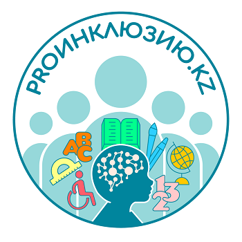 Товарный знак № 96167 «PROИНКЛЮЗИЮ.KZ»