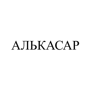 Товарный знак № 96165 «АЛЬКАСАР»
