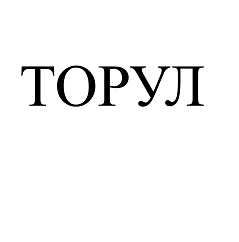 Изображение: Товарный знак № 96286