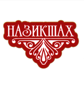 Товарный знак № 95885 «НАЗИКШАХ»