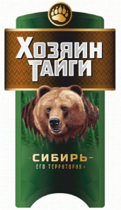 Товарный знак № 96074 «Хозяин Тайги СИБИРЬ ЕГО ТЕРРИТОРИЯ»