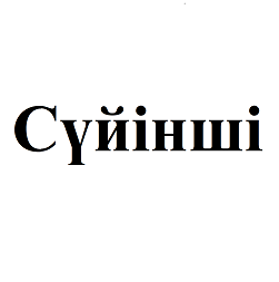 Товарный знак № 95875