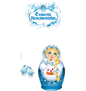 Товарный знак № 96617 «Совет Хозяюшки»