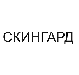Товарный знак № 96324 «СКИНГАРД»