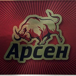 Товарный знак № 96387 «Арсен»