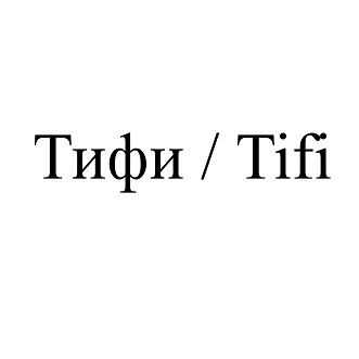Изображение: Товарный знак № 98172