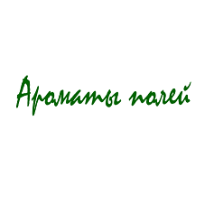 Товарный знак № 96567 «Ароматы полей»