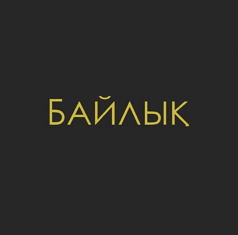 Товарный знак № 96355 «БАЙЛЫК»