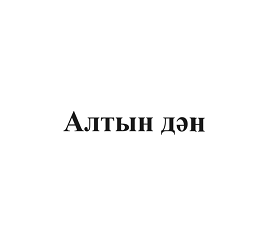 Изображение: Товарный знак № 97578