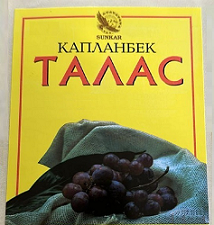 Товарный знак № 103647 «SUNKAR КАПЛАНБЕК ТАЛАС»