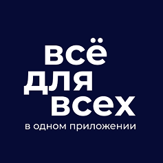 Товарный знак № 99680 «все для всех в одном приложении»