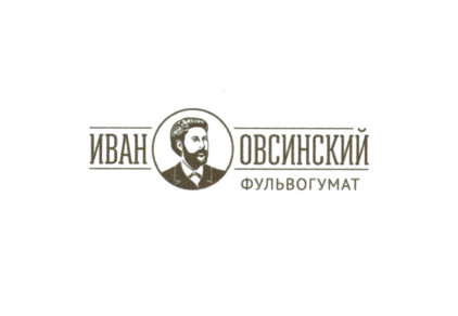 Товарный знак № 101091 «ИВАНОВСИНСКИЙ ФУЛЬВОГУМАТ»