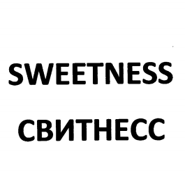 Товарный знак № 98308 «SWEETNESS СВИТНЕСС»