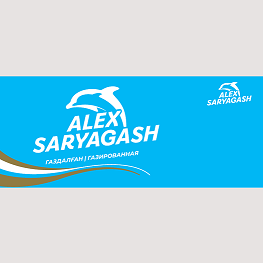 Товарный знак № 97880 «ALEX SARYAGASH ГАЗДАЛҒАН/ГАЗИРОВАННАЯ»