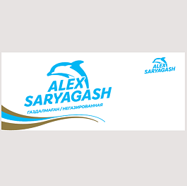 Товарный знак № 97881 «ALEX SARYAGASH ГАЗДАЛМАҒАН/НЕГАЗИРОВАНН…»