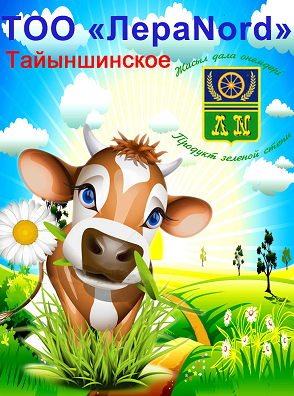 Товарный знак № 98094 «ТОО Лера Nord Тайыншинское Жасыл дала о…»
