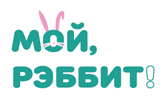Товарный знак № 102211 «МОЙ РЭББИТ!»