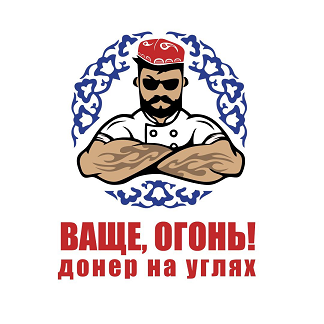Товарный знак № 99080 «ВАЩЕ, ОГОНЬ! донер на углях»