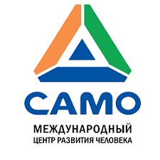 Товарный знак № 98198 «САМО МЕЖДУНАРОДНЫЙ ЦЕНТР РАЗВИТИЯ ЧЕЛОВ…»