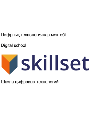 Товарный знак № 97670 «SKILLSET Школа цифровых технологий Digi…»
