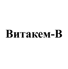 Товарный знак № 98483 «Витакем-В»