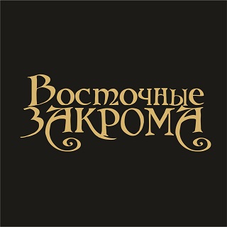 Товарный знак № 98206 «Восточные ЗАКРОМА»
