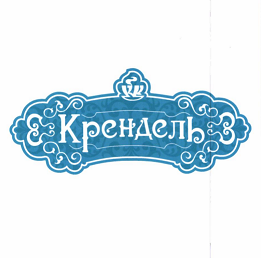 Товарный знак № 98494 «Крендель»