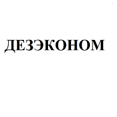 Товарный знак № 100387 «ДЕЗЭКОНОМ»
