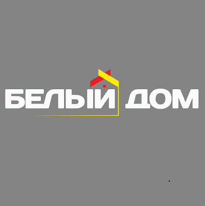 Товарный знак № 99130 «БЕЛЫЙ ДОМ»