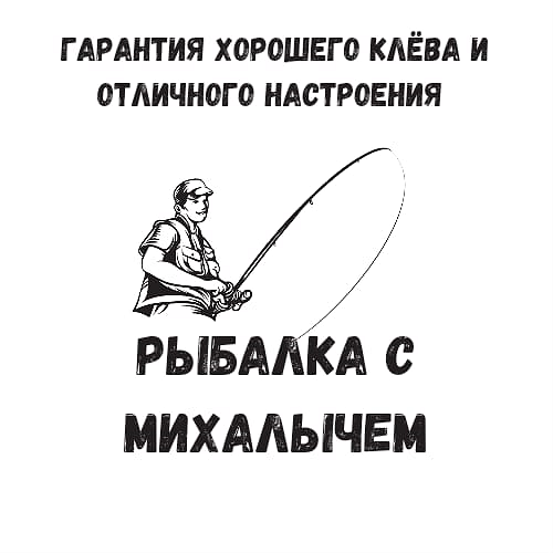 Товарный знак № 101111 «ГАРАНТИЯ ХОРОШЕГО КЛЁВА И ОТЛИЧНОГО НАС…»