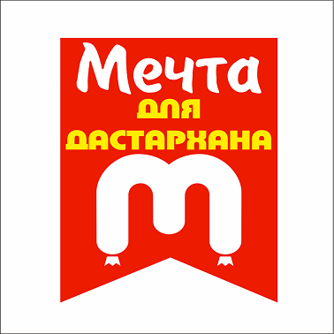 Товарный знак № 98922 «Мечта для дастархана»