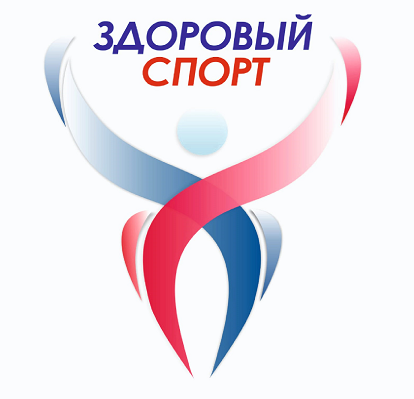 Товарный знак № 99201 «ЗДОРОВЫЙ СПОРТ»