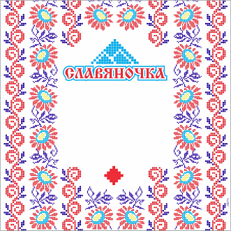 Товарный знак № 100432 «СЛАВЯНОЧКА»