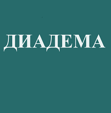 Товарный знак № 102049 «ДИАДЕМА»