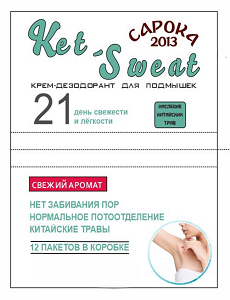 Товарный знак № 100234 «Ket-Sweat CАРОКА 2013 КРЕМ-ДЕЗОДОРАНТ Д…»