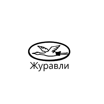 Товарный знак № 100788 «Журавли»