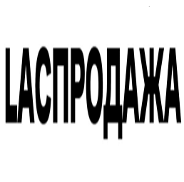 Изображение: Товарный знак № 103470