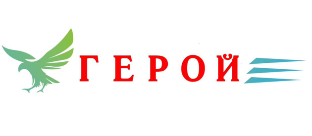 Товарный знак № 103762 «ГЕРОЙ»