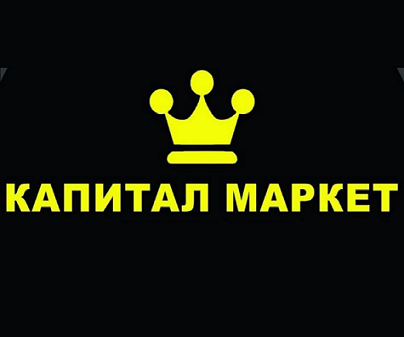 Товарный знак № 111287 «КАПИТАЛ МАРКЕТ»