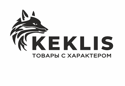Товарный знак № 103906 «KEKLIS ТОВАРЫ С ХАРАКТЕРОМ»