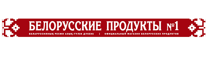 Товарный знак № 103020 «БЕЛОРУССКИЕ ПРОДУКТЫ № 1 БЕЛАРУССИЯНЫҢ …»