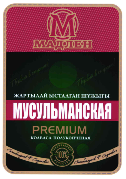 Товарный знак № 108786 «М МАДЛЕН Первый в стране! ЖАРТЫЛАЙ ЫСТА…»