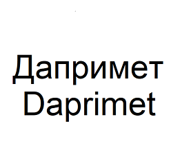 Товарный знак № 102501 «Дапримет Daprimet»