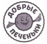 Товарный знак № 108070 «ДОБРЫЕ ПЕЧЕНЬКИ»