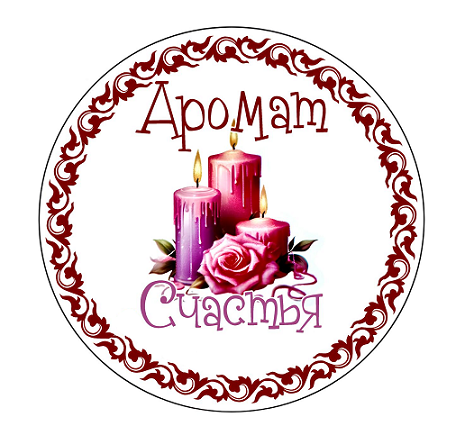 Товарный знак № 102330 «Аромат Счастья»
