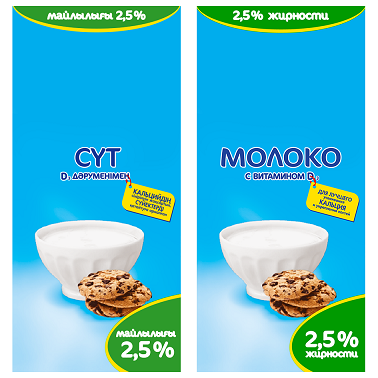 Товарный знак № 103061 «МОЛОКО С ВИТАМИНОМ Д3 2,5% жирности ДЛЯ…»